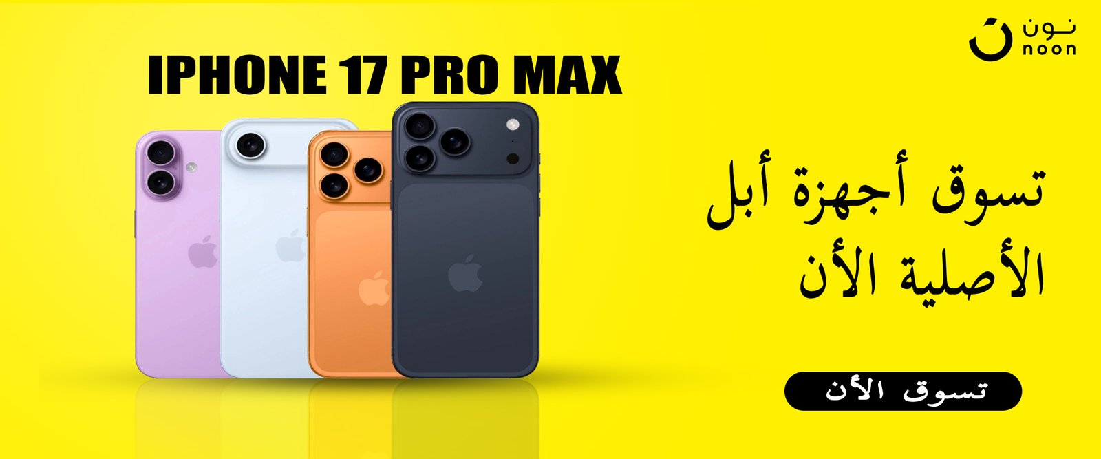 iPhone 17